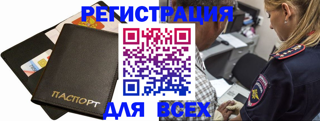 где прописаться в Электростали