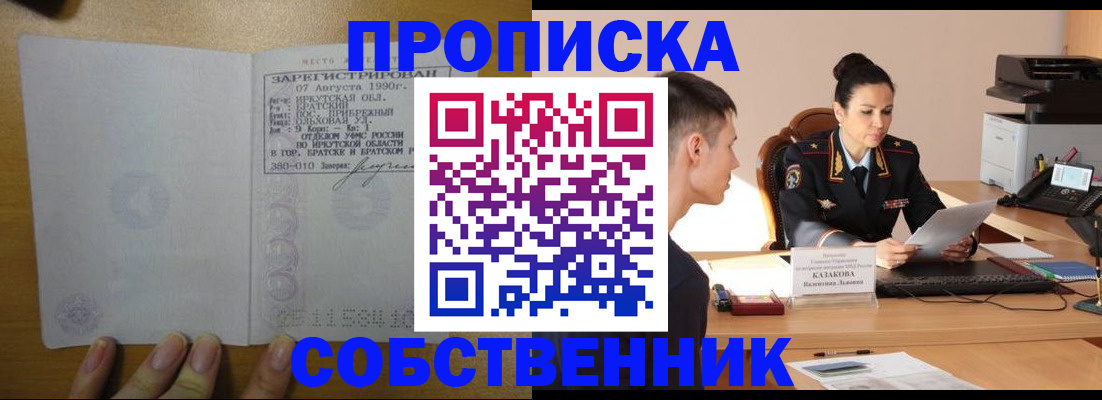 прописка штамп в Электростали