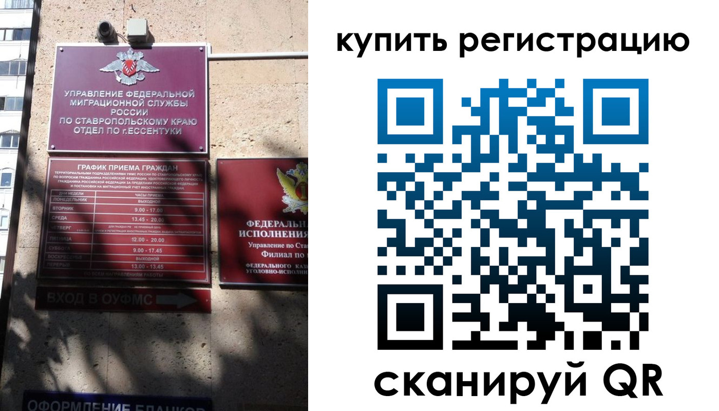 временная регистрация в квартире в Электростали
