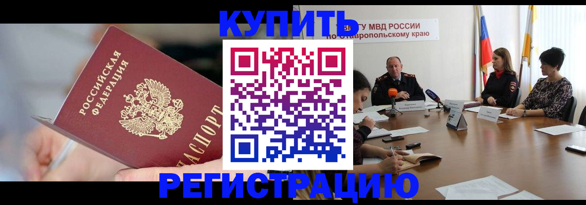 купить прописку в Электростали