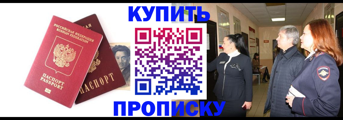 прописка 2025 в Электростали