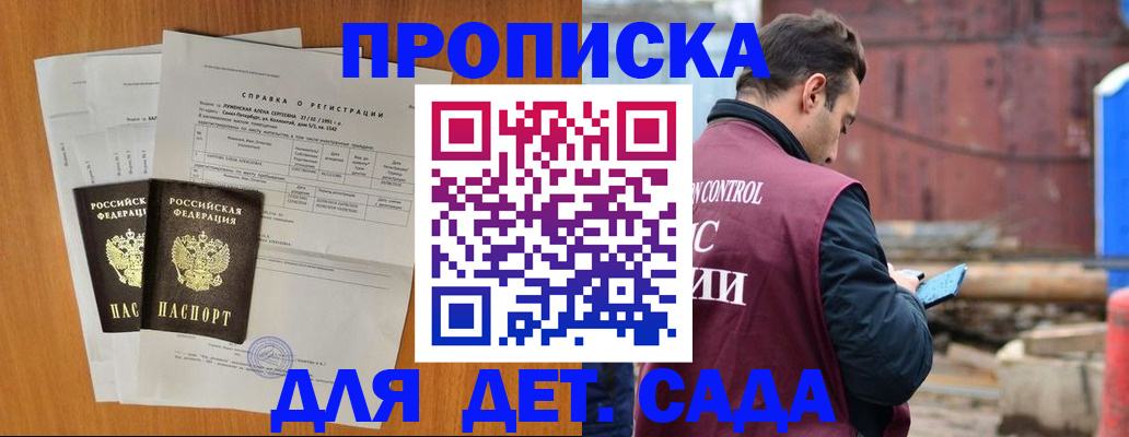 регистрация для дет. сада в Электростали