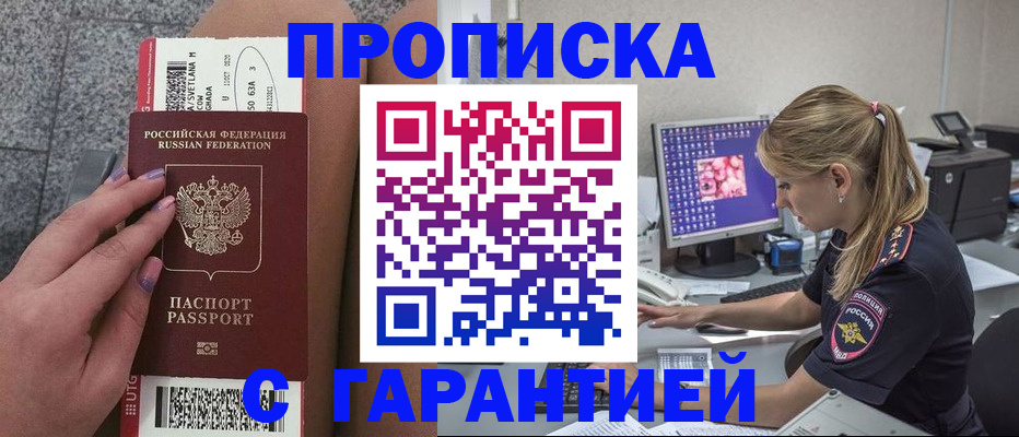 временная регистрация для школы в Электростали