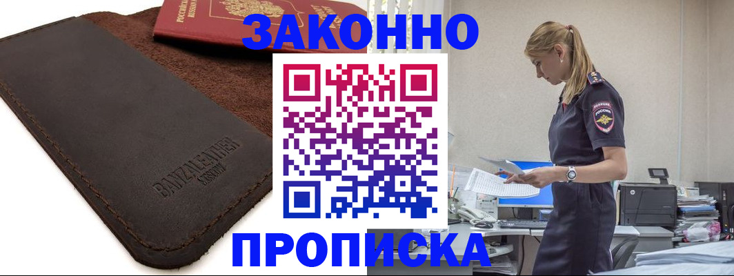 где прописаться в Электростали